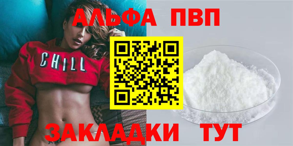 Alfa_PVP VHQ Ноябрьск