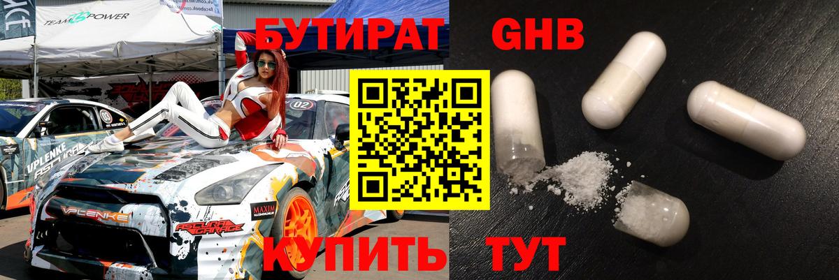 Бутират бутик Ноябрьск