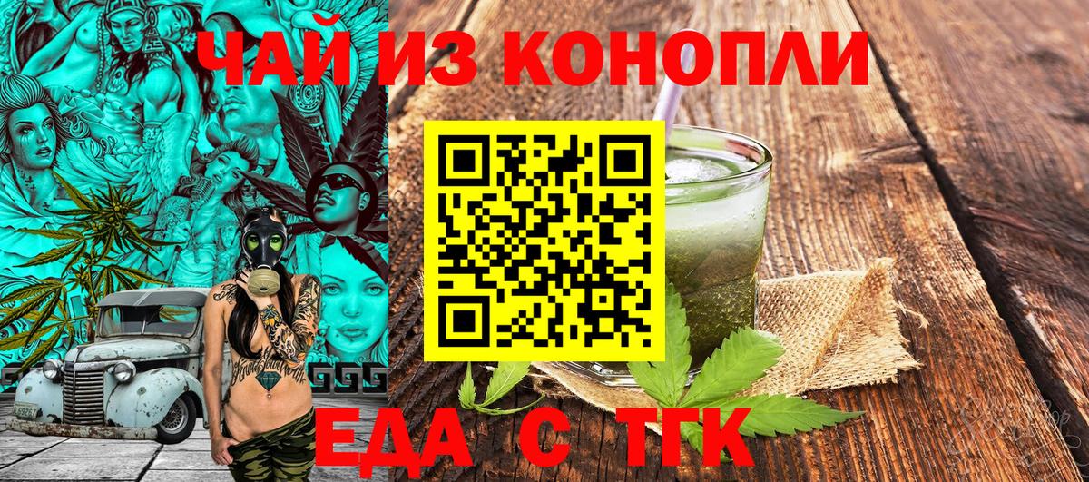 Еда ТГК конопля Ноябрьск