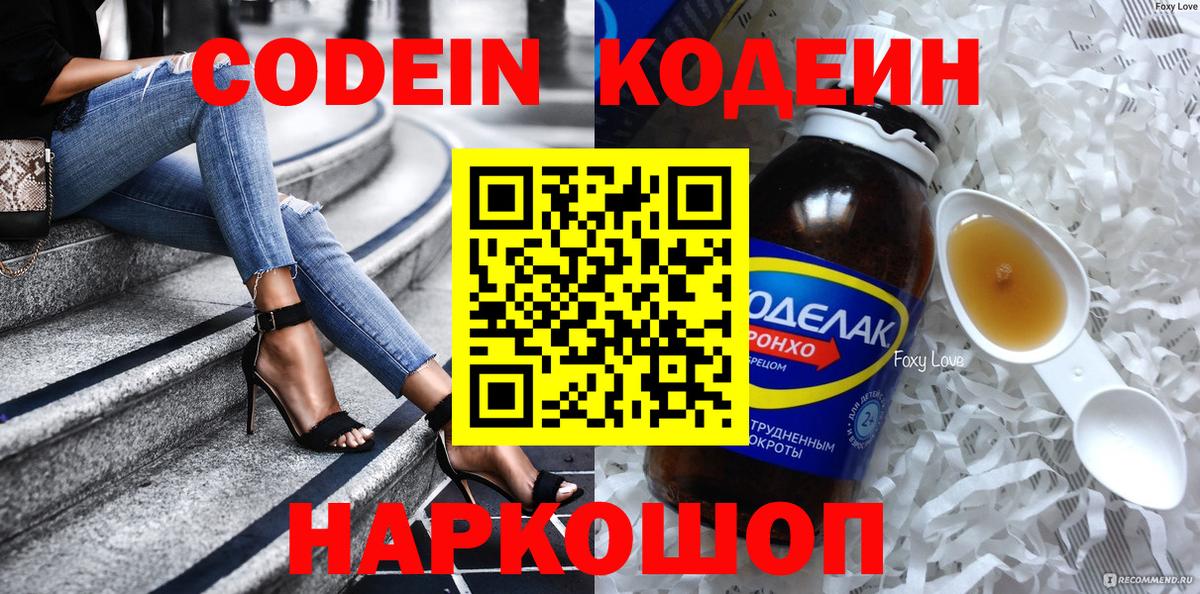 Ноябрьск  Codein напиток Lean (лин)  Вход с VPN 