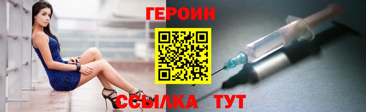 ГЕРОИН Heroin  Вход с VPN  Ноябрьск 