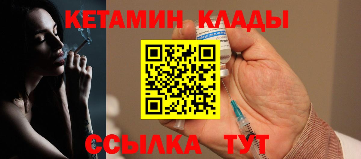 Ноябрьск  Кетамин VHQ  Вход с VPN 