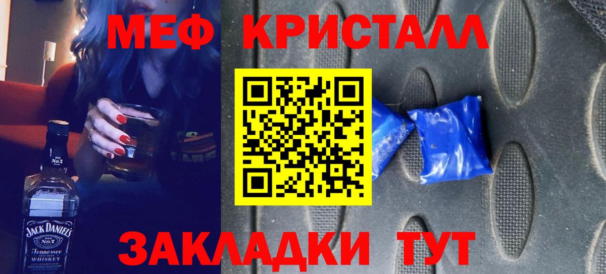 Мефедрон кристаллы Ноябрьск